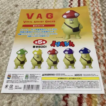 VAG 17 이소베야 군 가챠 소프트 비닐 피규어