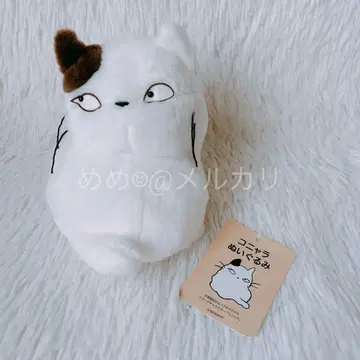 스즈키 토시오와 지브리전 코냐라 봉제 인형