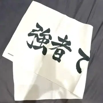 하이큐!! 화이트 토리자와 타월