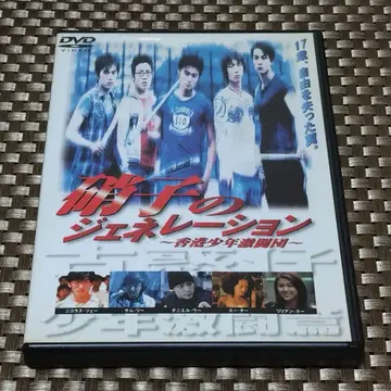 유리의 제너레이션 홍콩 소년 격투단 ('98 홍콩) DVD