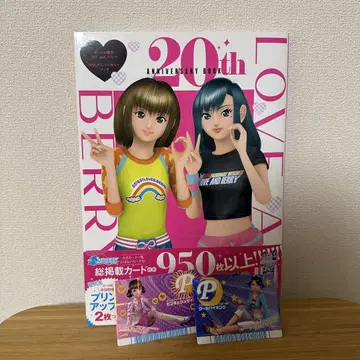 러브베리 20th Anniversary Book