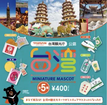 대만 미니어처 마스코트 캡슐판 전 5종 세트 컴프 컴플리트 세트
