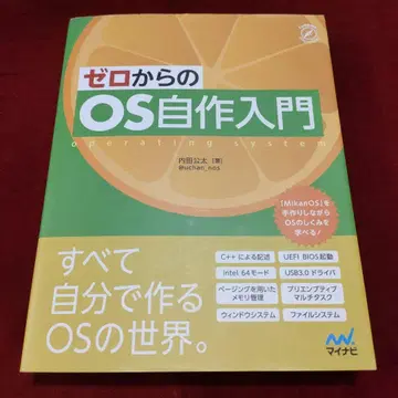 제로에서 시작하는 OS 자작 입문