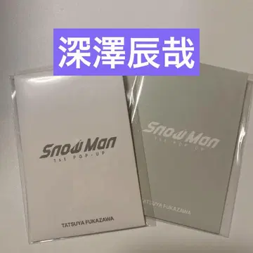 SnowMan POPUP 트레이딩 카드 후카사와