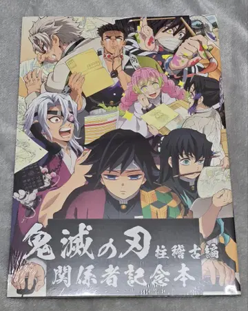 책자만 귀멸의 칼날 ufotable 관계자 기념본 기둥 연습편