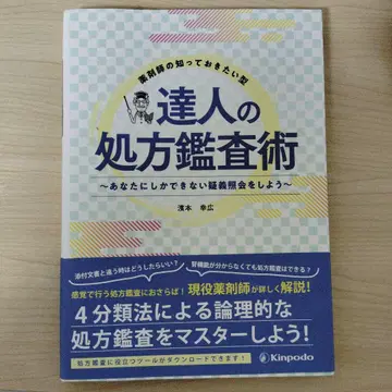 약사가 알아두고 싶은 유형 달인의 처방 감수술