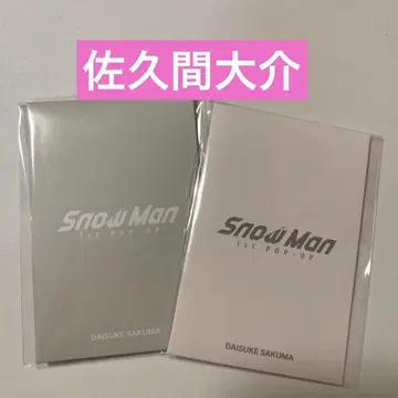 SnowMan POPUP 트레이딩 카드 사쿠마