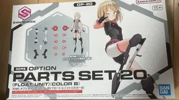 30MS 옵션 부품 세트 20 (플로트 유닛) [컬러 B] 박스 없음
