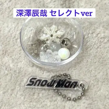 Snow Man DIY 키링 후카사와 타츠야 ver
