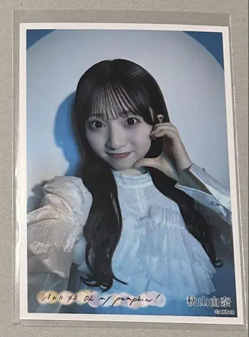 아키야마 유나 AKB48 oh my pumpkin 세븐넷 특전 브로마이드