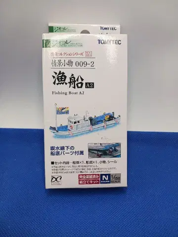 TOMYTEC 지오코레 조경 컬렉션 조경 잡화 009-2 어선A2