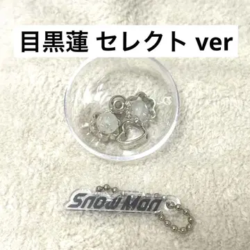 Snow Man DIY 키링 메구로 렌 ver