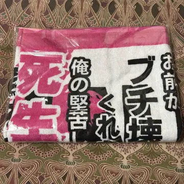 [ 미개봉품 ] 언데드 언럭 포지티브 타월
