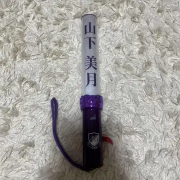 야마시타 미즈키 개별 응원봉