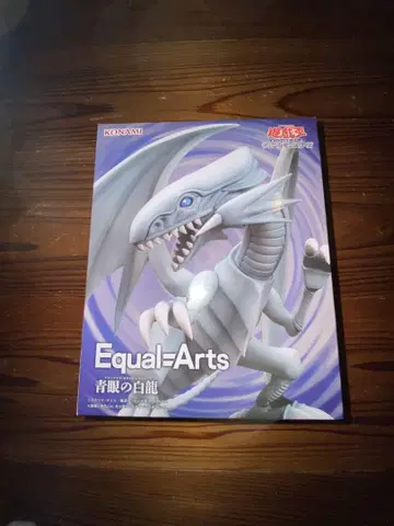 유희왕 푸른 눈의 백룡 푸른 눈의 백룡 Equal Arts