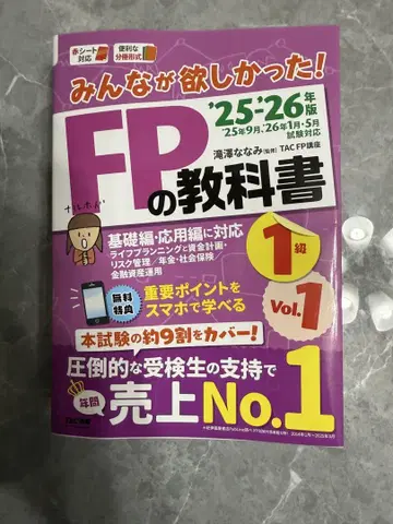 모두가 원했던! FP 1급 교과서 25.26