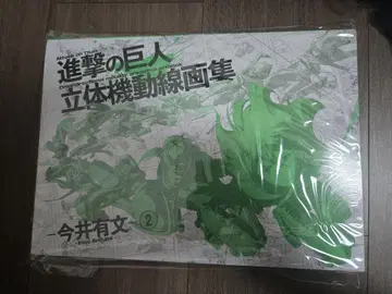 진격의 거인 입체 기동 선화집 -이마이 아리후미-2