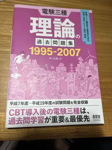 전기기술자격시험 3종 이론 기출문제집 1995-2007