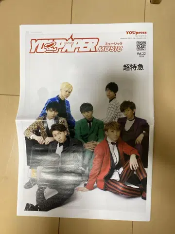 YOU PAPER MUSIC Vol.22 2016 초특급 특집