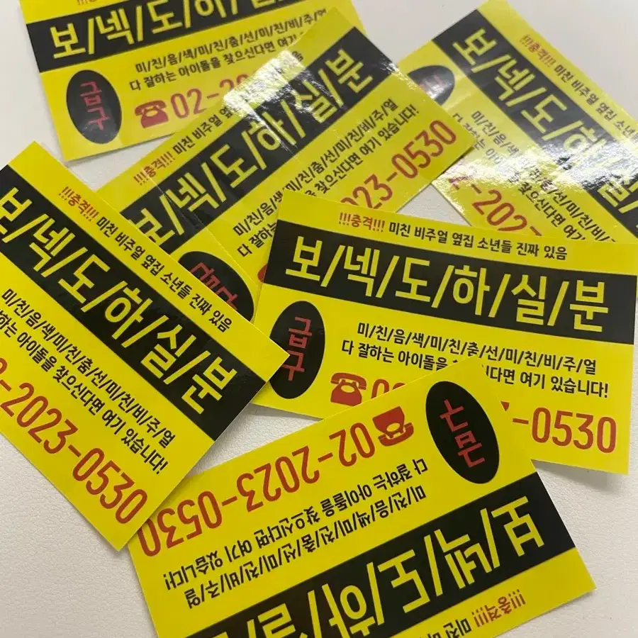 보이넥스트도어 보넥도 찌라시 스티커 비공굿