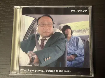 크리프하이프 단종 CD When I was young ~