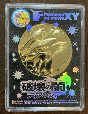 극장판 포켓몬스터 파괴의 고치와 디안시 메달