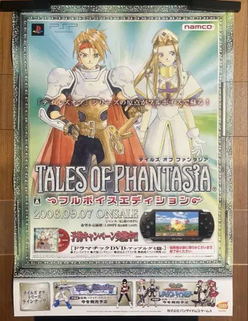 [ 당시물 ] 테일즈 오브 판타지아 PSP 점두 판매 촉진 포스터