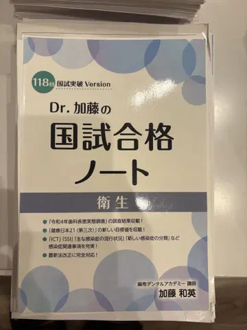 Dr. 카토 국시 합격 노트