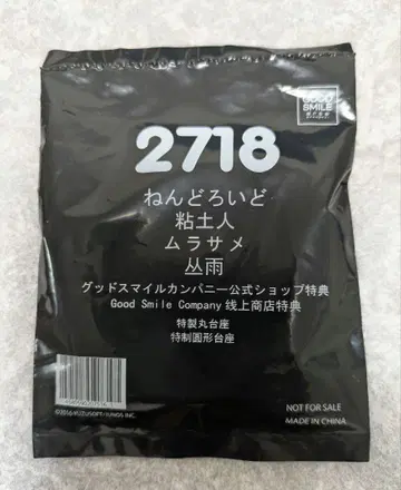 넨도로이드 천연만화 무라사메 공식샵 특제 원형 받침대