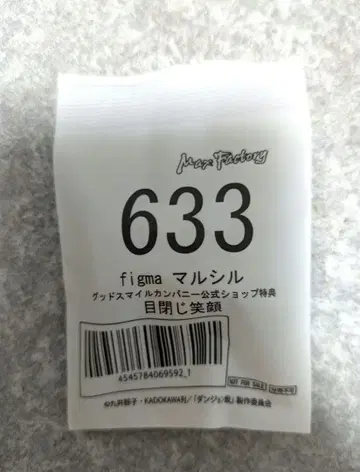 figma 던전밥 마르실 공식샵 구매 혜택 [ 눈 감은 미소 ] 부품