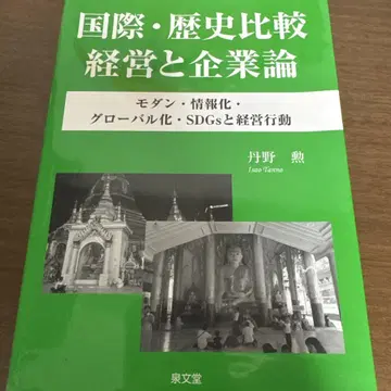 국제 역사 비교 경영과 기업론