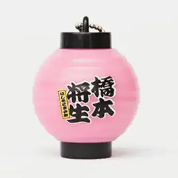 하시모토 쇼세이 초롱 timelesz FAM 팬미팅 한정판 굿즈