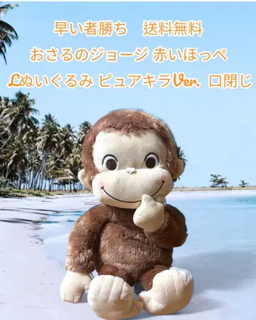 선착순 [ 새상품 ] 오자루의 조지 빨간 볼 봉제 인형