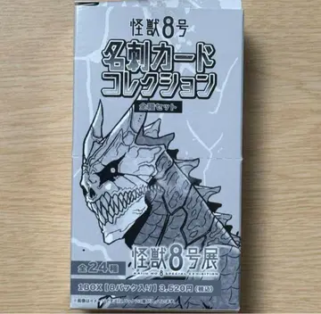 괴수8호 괴수8호전 명함 카드 컬렉션 전종 세트