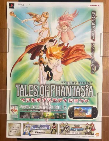 [레어템] PSP 테일즈 오브 판타지아 매장 홍보 포스터 후지시마 코스케
