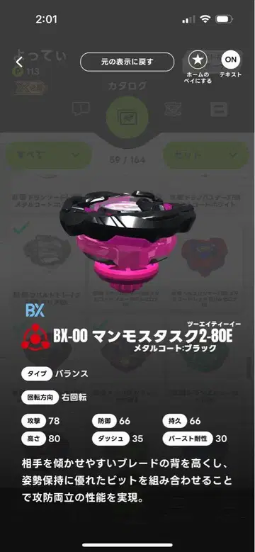 베이블레이드 X 맘모스태스크 2-80