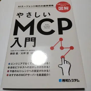 쉬운 MCP 입문