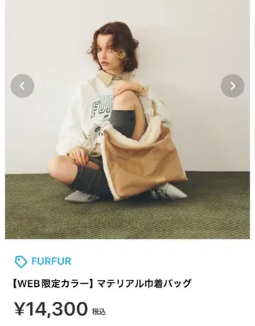 FURFUR 재료 복조리 백 베이지 미사용