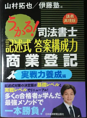 합격! 사법서사 기술식 답안 구성력 상업 등기 실전력 양성편