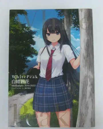 커피 귀족 화집 White Peak 시라미네 리카 Memography