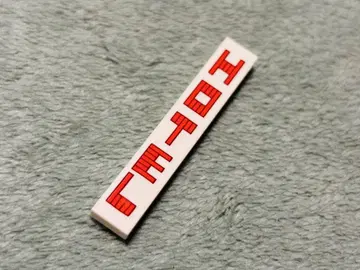 LEGO 10230 / HOTEL 문자 타일 부품 / 패널