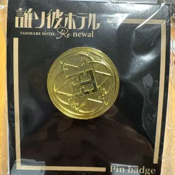 황혼 호텔 Re:newal 로고 핀즈