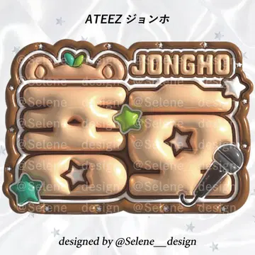 [ 당일 발송 ] ATEEZ 아치즈 종호 통통 네임보드 네임보드
