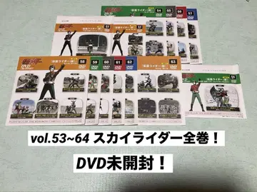 가면라이더 DVD 컬렉션 vol.53~64 스카이라이더 전권! 미개봉!