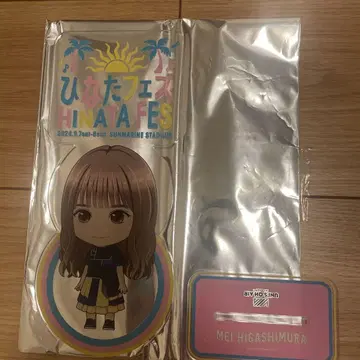 히나타 페스티벌 엔니치 복권 1등 히가시무라 메이