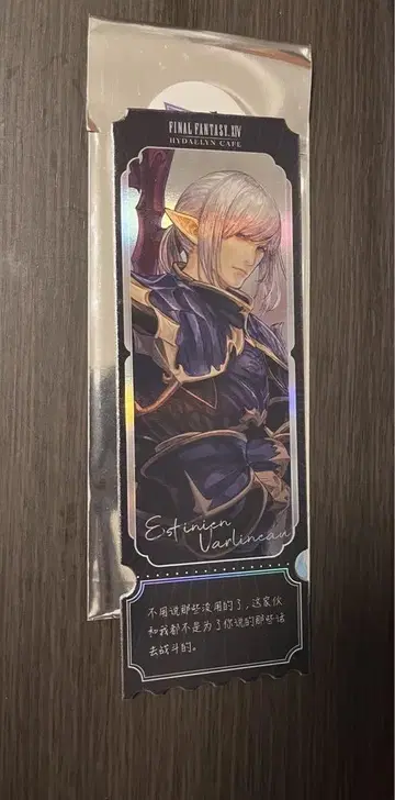 FF14 중국 한정판 에스티니앙 오로라 티켓 책갈피
