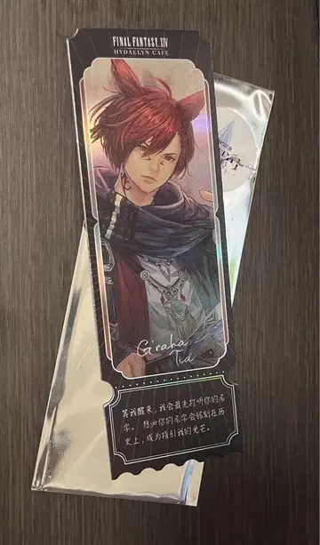 레어 FF14 중국 한정판 그라하 티어 오로라 티켓 책갈피