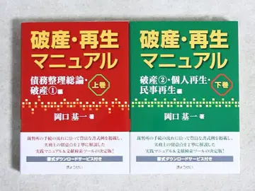 파산 재생 매뉴얼 상권 하권 새상품 세트
