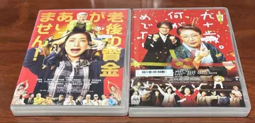 노후자금 없습니다/90세, 뭐가 축복인가요 dvd