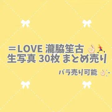 =LOVE 타키와키 쇼 브로마이드 묶음 판매